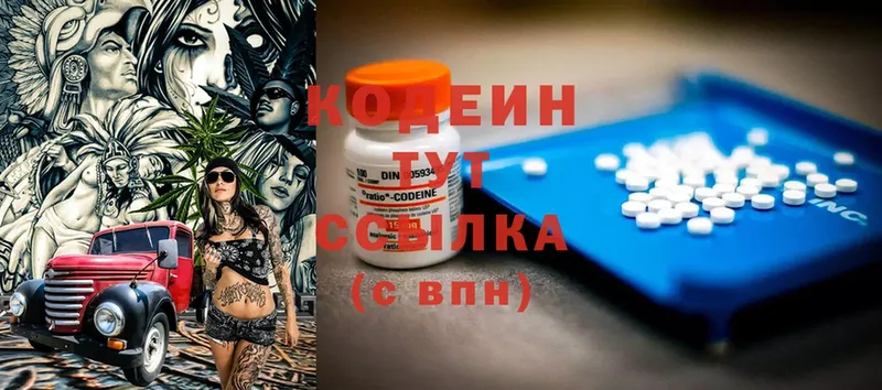 Кодеиновый сироп Lean Purple Drank  Нерчинск 